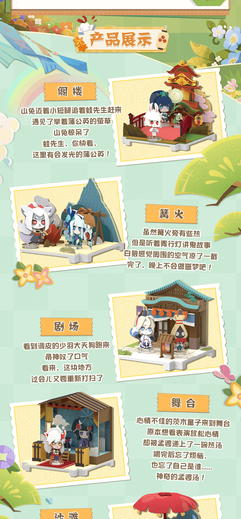 Moetch MOETCH x Onmyoji - Monster House Theater Series