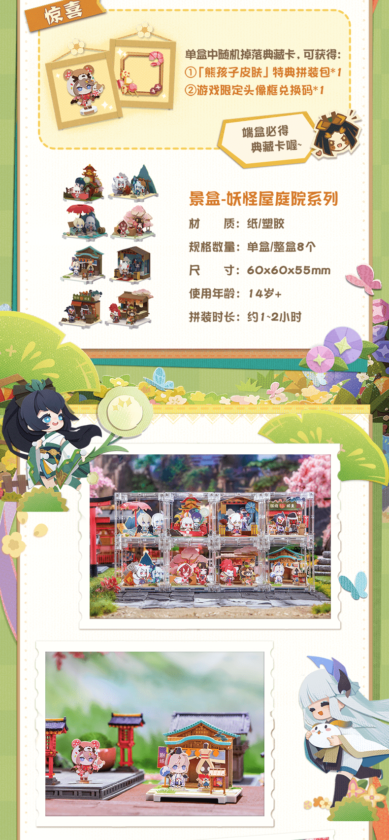 Moetch MOETCH x Onmyoji - Monster House Theater Series