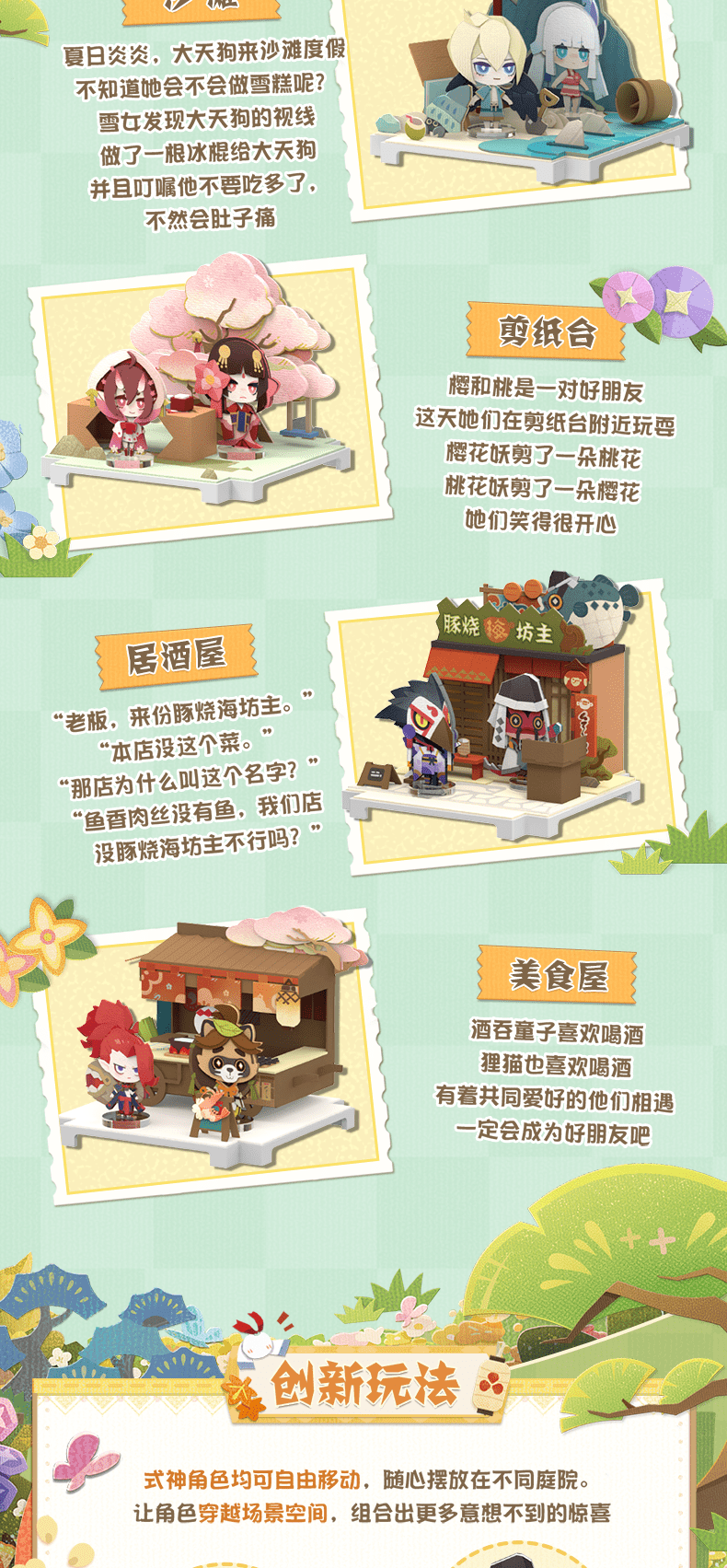 Moetch MOETCH x Onmyoji - Monster House Theater Series