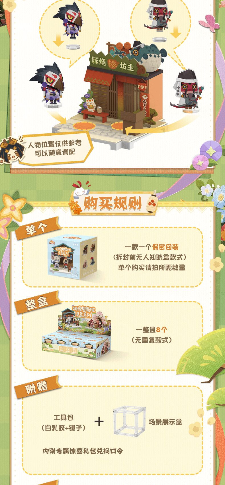 Moetch MOETCH x Onmyoji - Monster House Theater Series