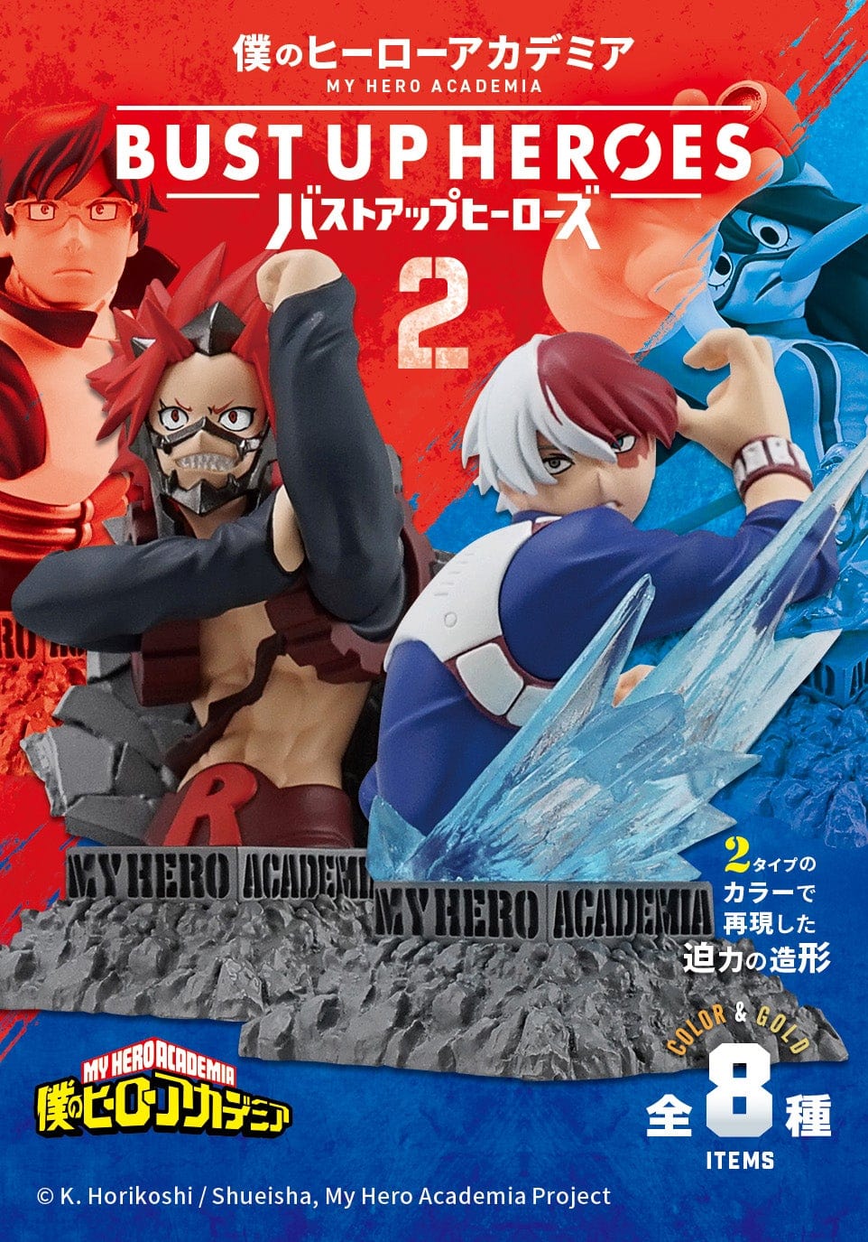 F-toys confect MY HERO ACADEMIA BUST UP HEROES 2