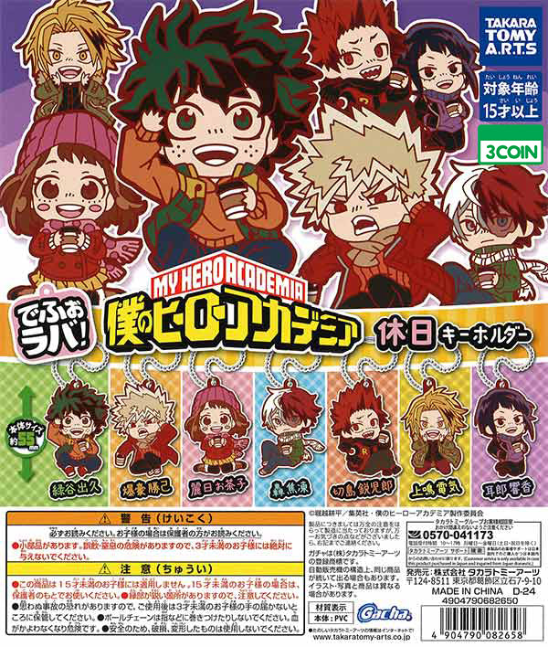 CP2947 Defo mule! My Hero Academia holiday key chain