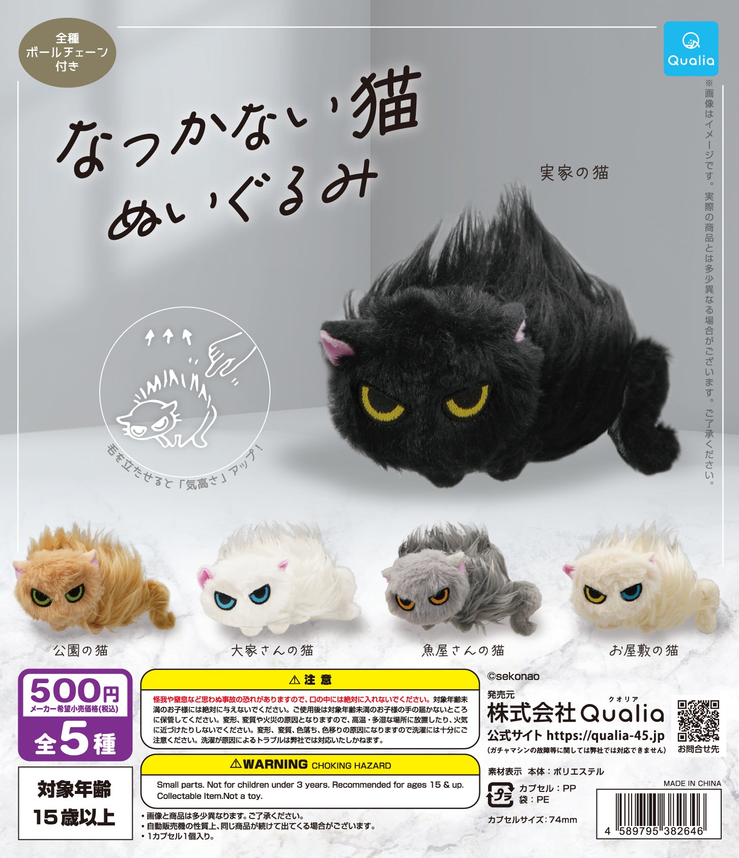CP3090 Unfriendly Cat Plush Toy