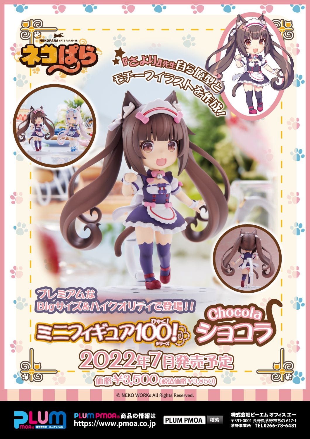 PLUMPMOA Nekopara Mini Figure 100 ! Chocola