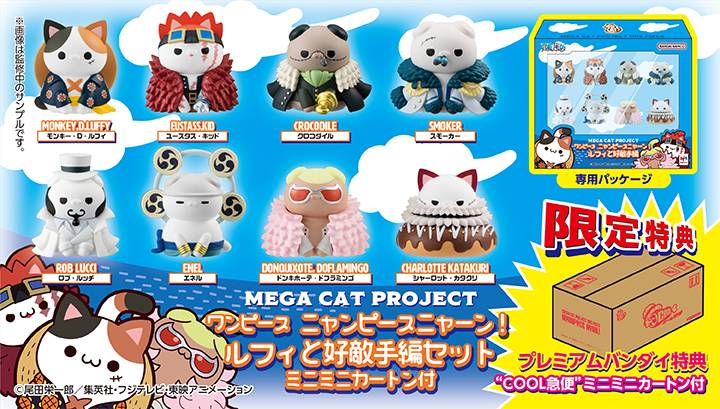 Megahouse ONE PIECE MEGA CAT PROJECT Nyan Piece Nyan Ver Luffy with rivals (window package)【with gift - carton】