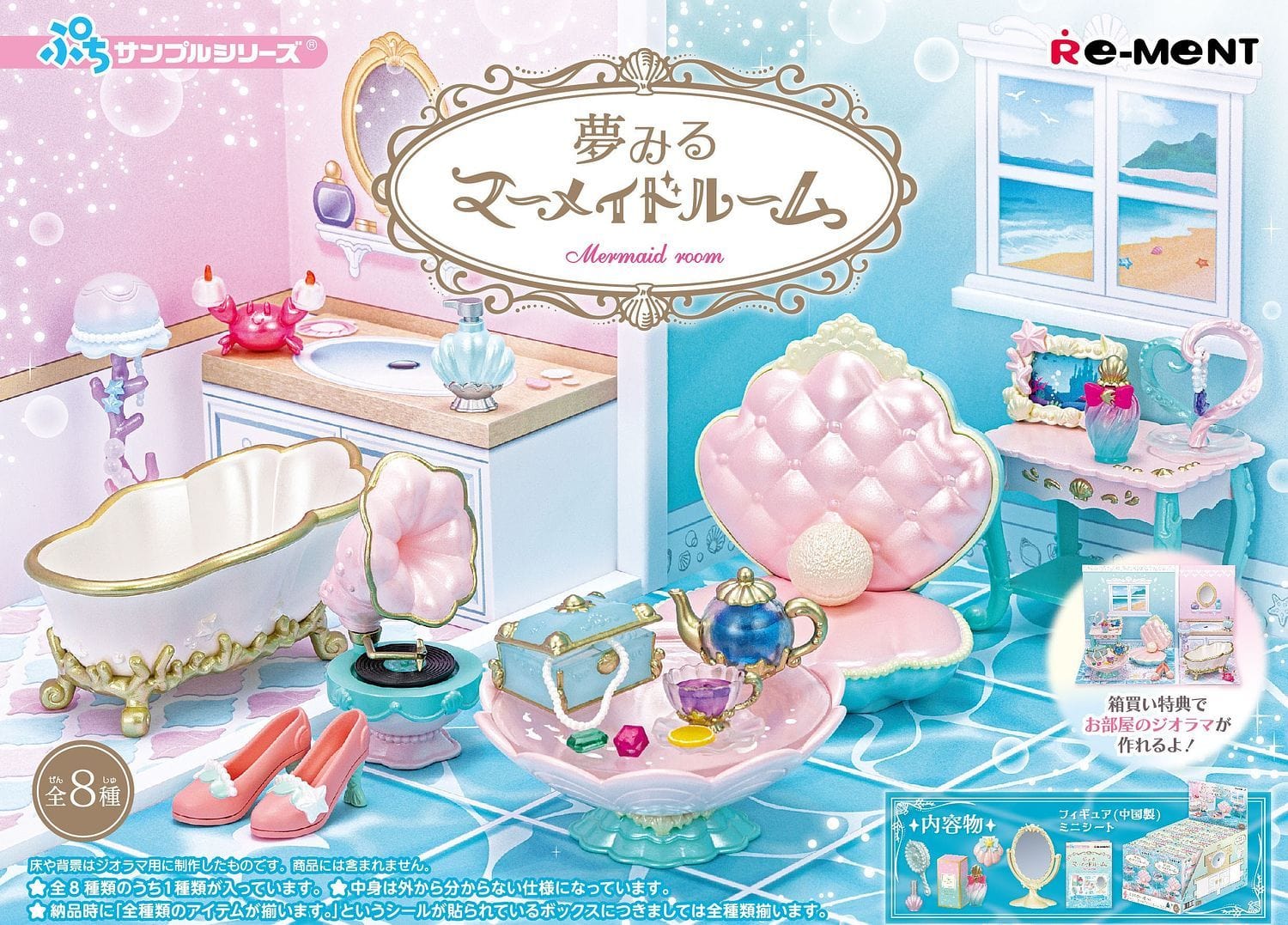 RE-MENT PETIT SAMPLE DREAMING MERMAID ROOM