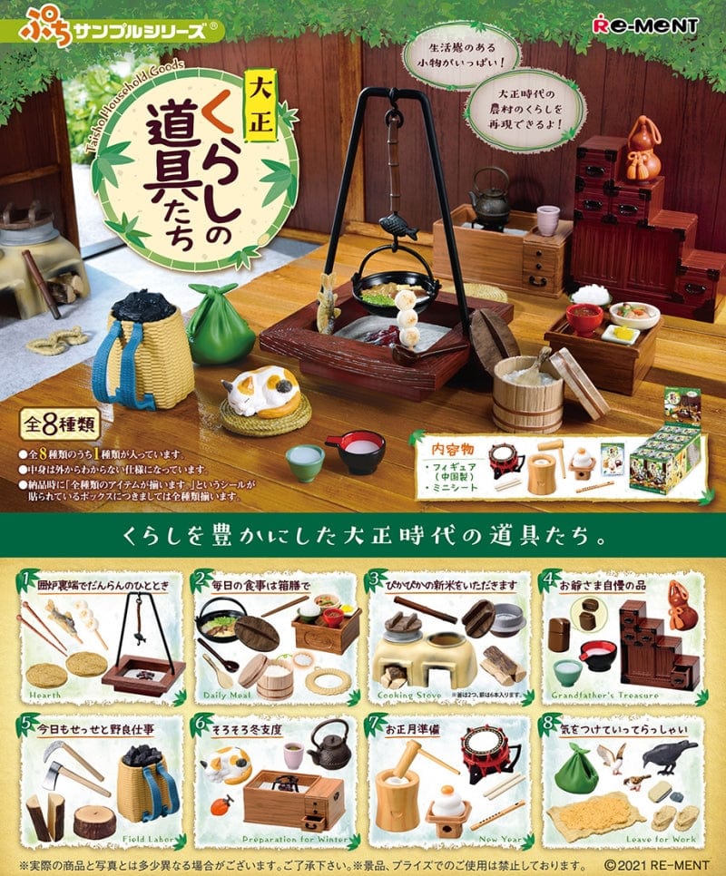 RE-MENT Petit Sample : Taisho Household Goods