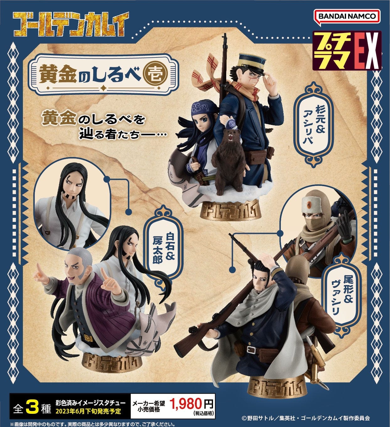 Megahouse PETITRAMA EX SERIES GOLDEN KAMUY The Golden Sign Vol.1