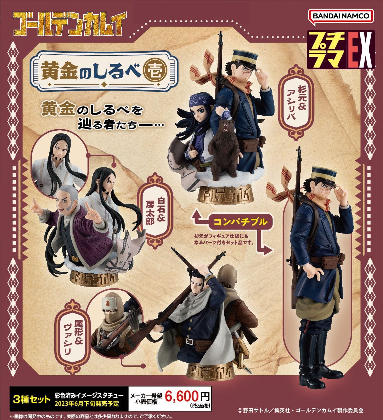 Megahouse PETITRAMA EX SERIES GOLDEN KAMUY The Golden Sign Vol.1 [SPECIAL] - with leg parts
