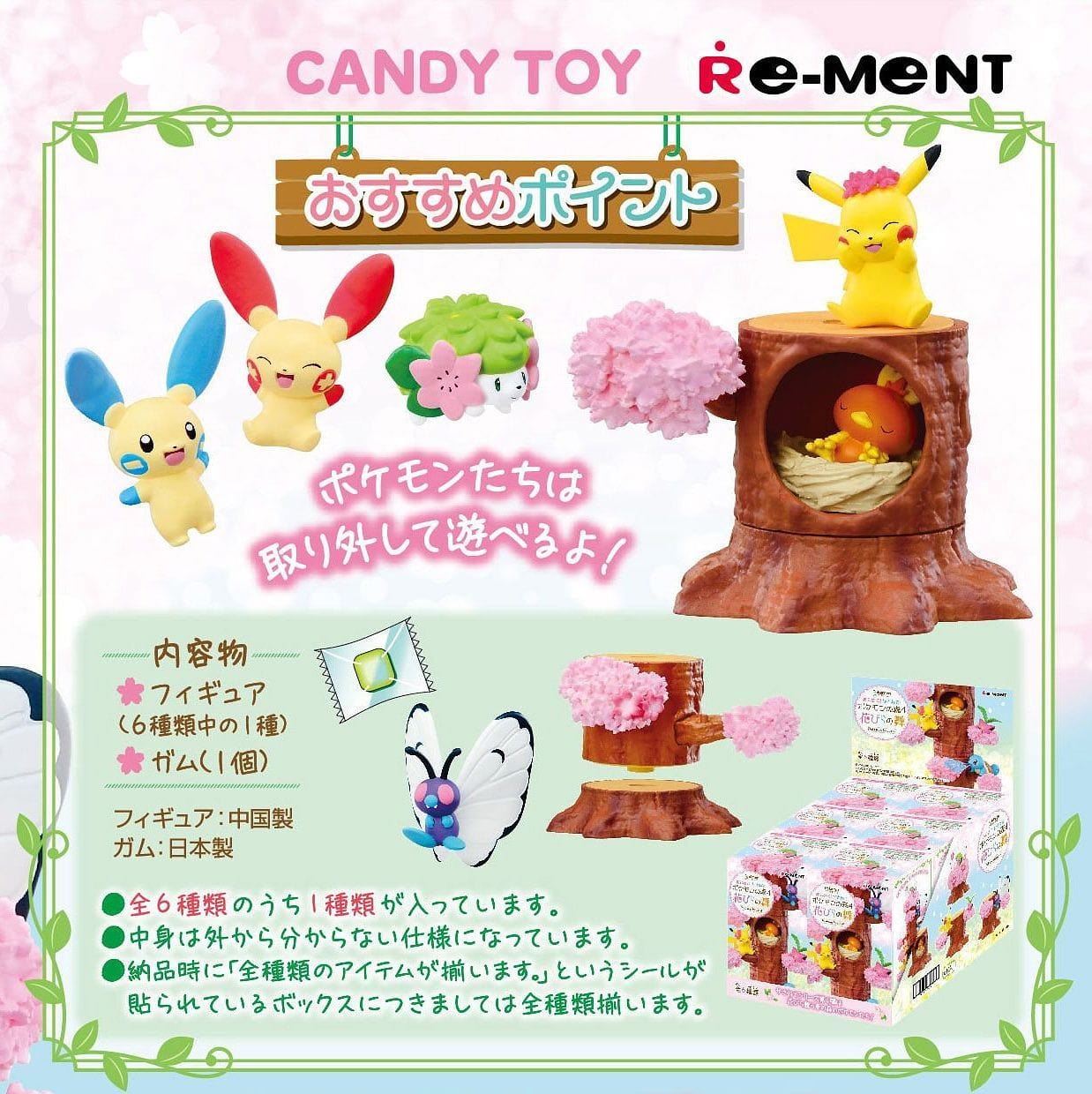 RE-MENT POKEMON COLLECT! PILE UP! POKEMON FOREST VOL.4 PETAL DANCE