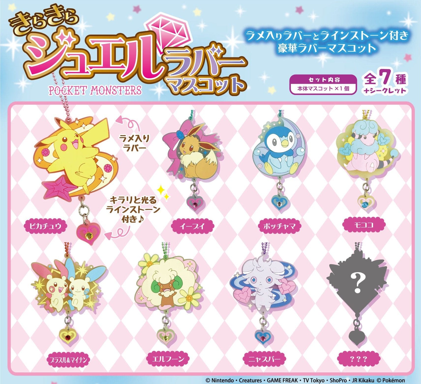 SK JAPAN Pokemon Kirakira Jewel Rubber Mascot