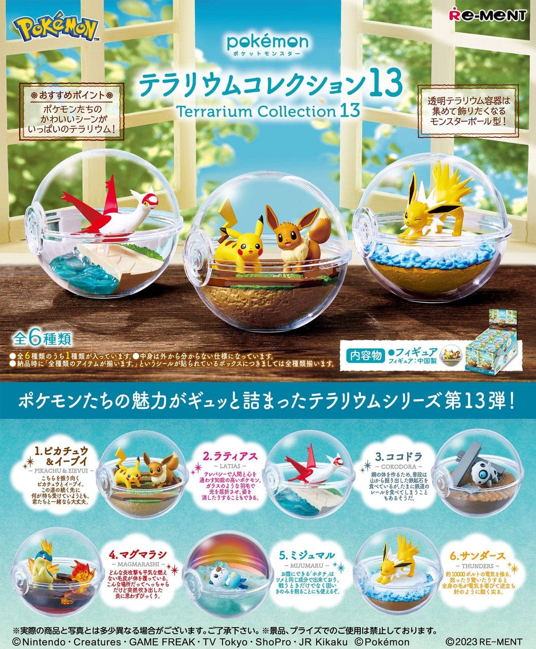 Rement POKEMON TERRARIUM COLLECTION VOL 13