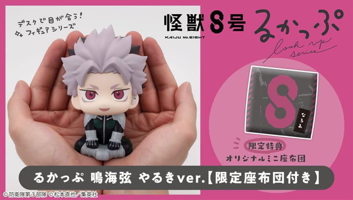 LOOK UP SERIES Kaiju No.８ Gen Narumi Motivated ver【with gift: Cushion】