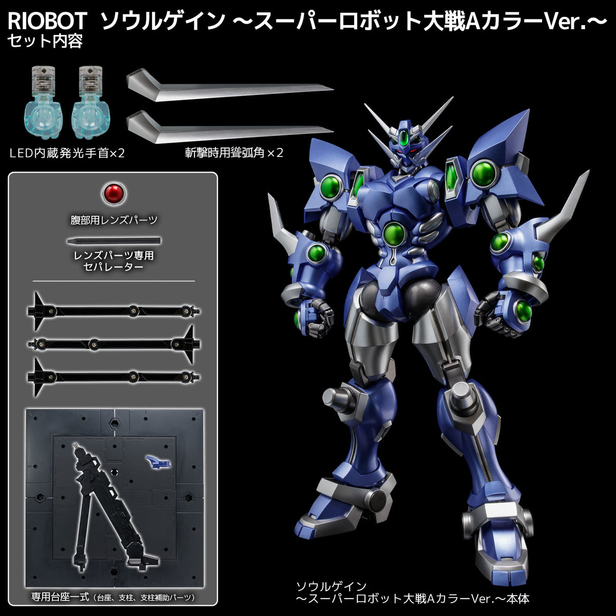 SUPER ROBOT WARS ORIGINAL GENERATIONS RIOBOT SOULGAIN SUPER ROBOT WARS A COLOR VER