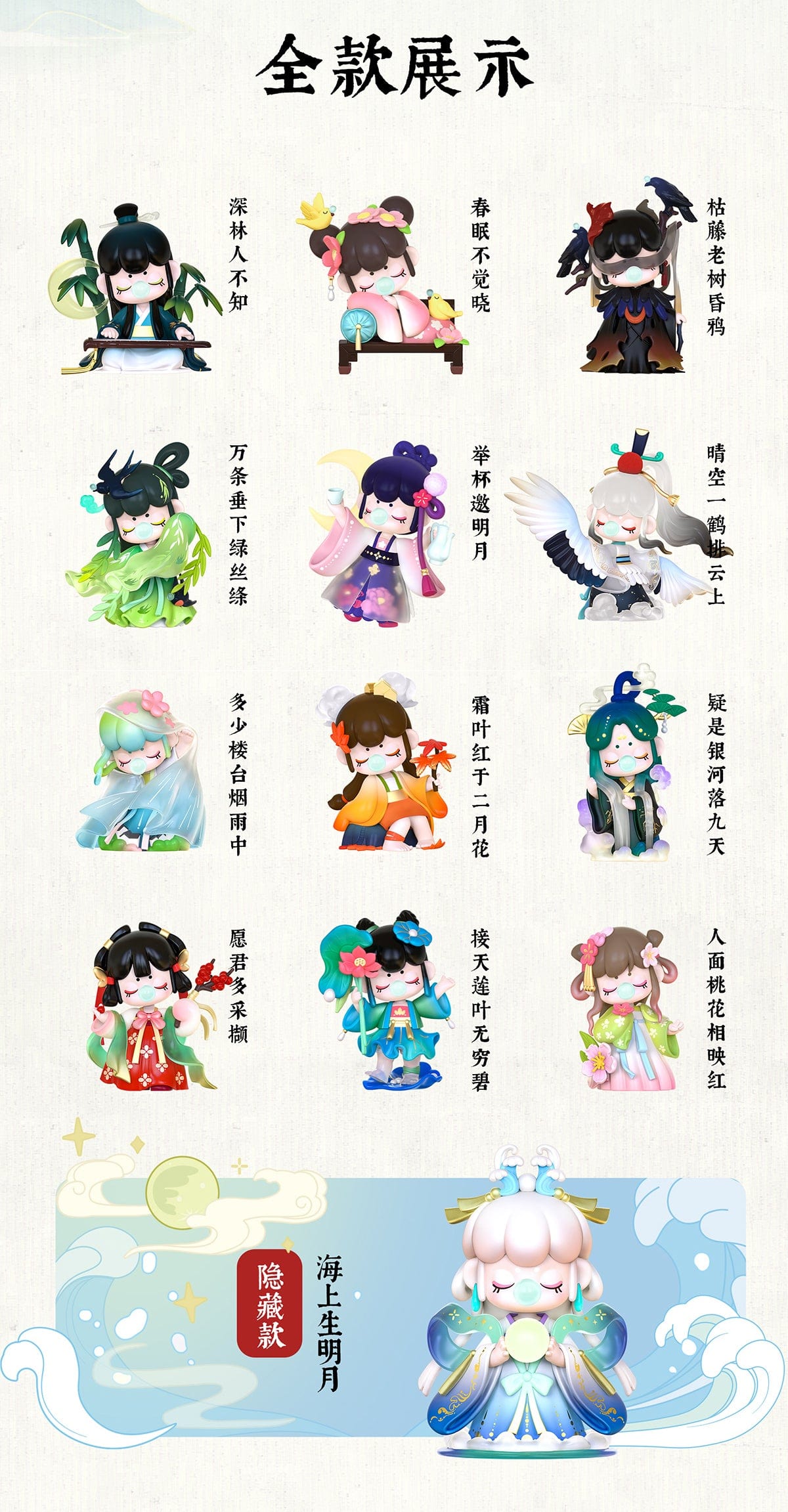 Rolife ROLIFE X NANCI Chinese Poetry