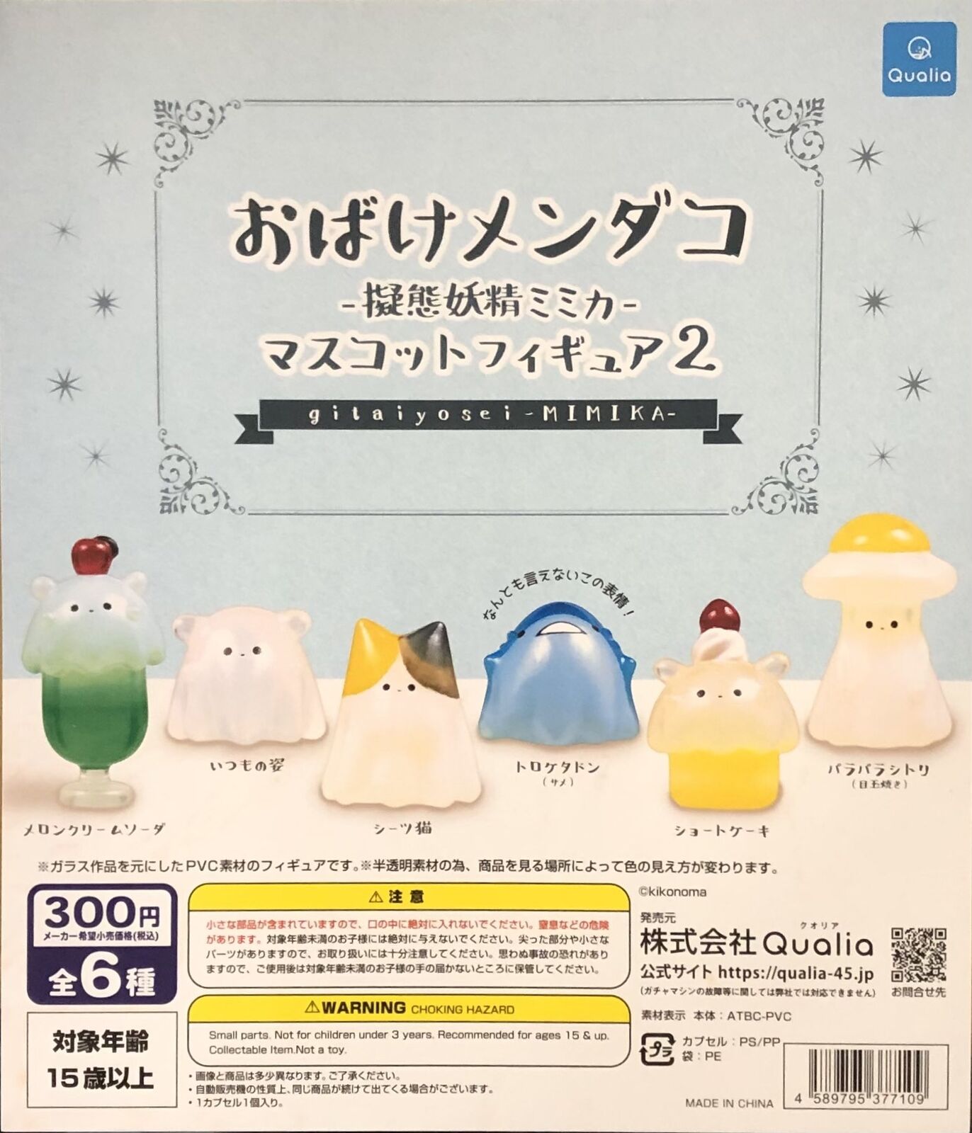 CP2710 Ghost Mendako Mimic Fairy Mimika Mascot Figure 2 (rerun)