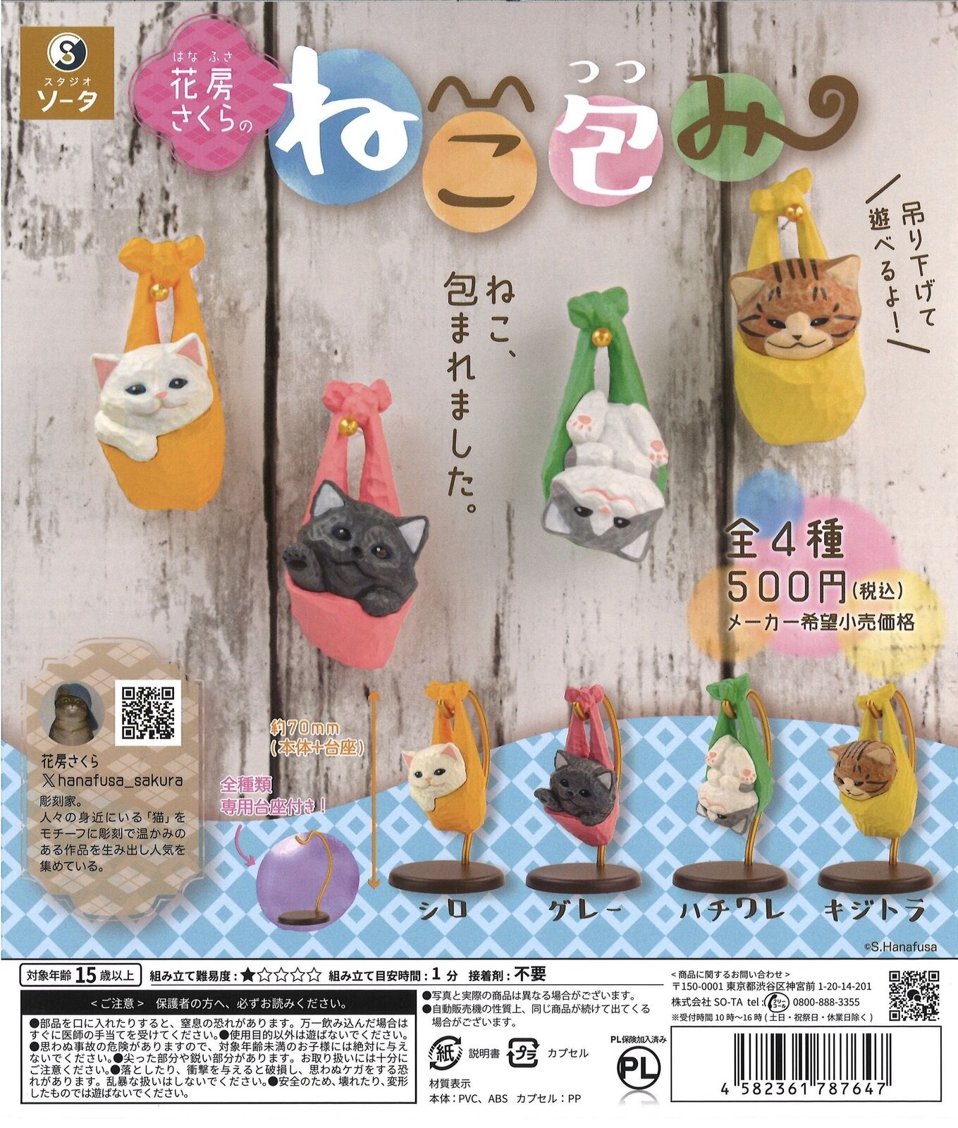 CP2759 Hanabusa Sakura Cat Wrap