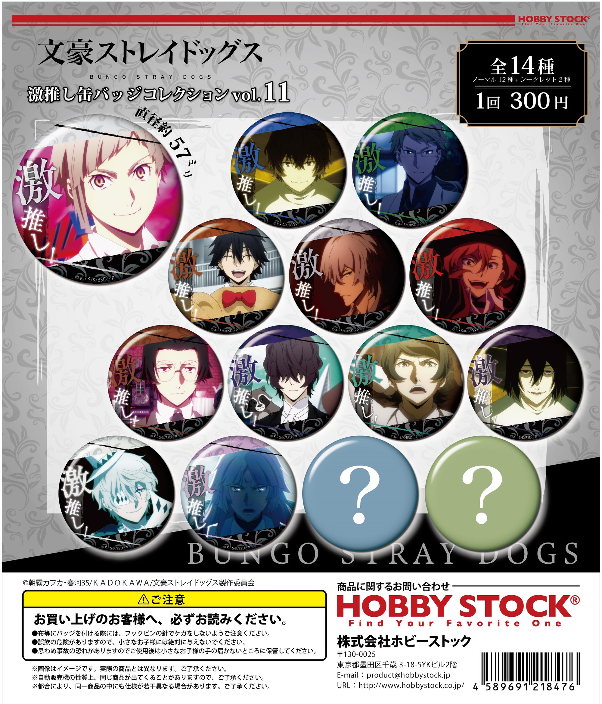 CP2863 Bungo Stray Dogs Gekioshi Can Badge Collection Vol 11