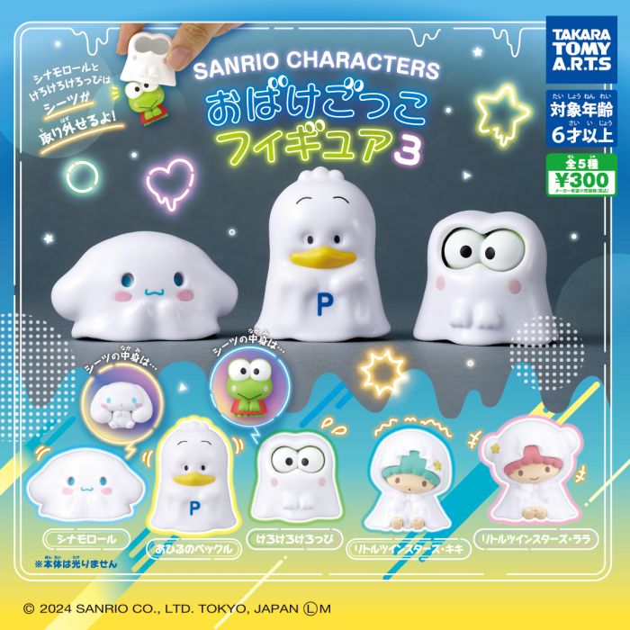 CP2991 Sanrio Characters Obake Gokko Figure 3