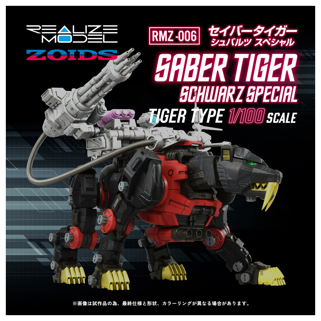 REALIZE MODEL ZOIDS RMZ-006 SABER TIGER SCHWARZ SPECIAL