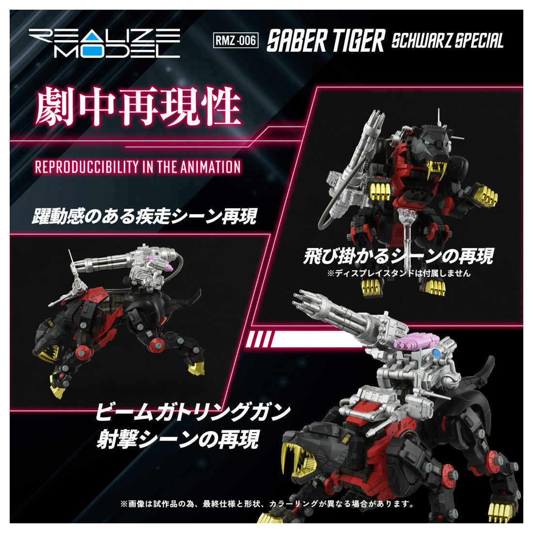 REALIZE MODEL ZOIDS RMZ-006 SABER TIGER SCHWARZ SPECIAL