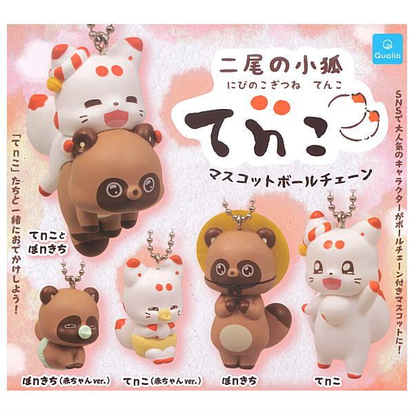 CP3078 Two-Tailed Fox Tenko Mascot Ball Chain