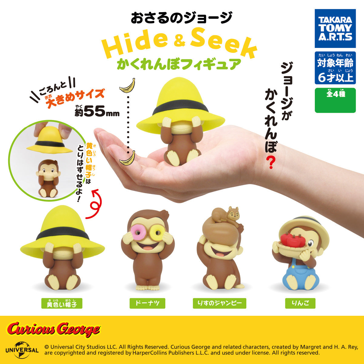 CP2897 Curious George Hide & Seek Hide and Seek Figure