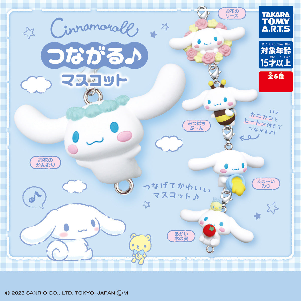 CP2800 Cinnamoroll Connecting Mascot