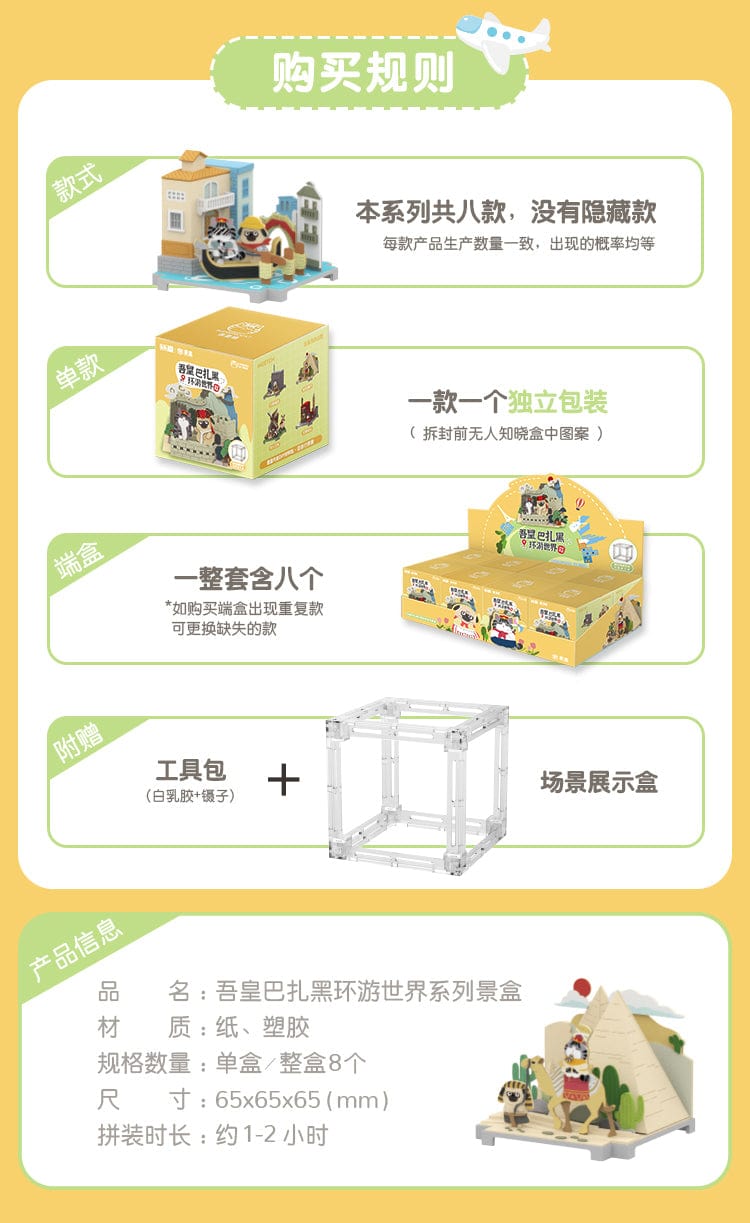 Moetch WUHUANG &amp; BAZHAHEY Global Trip series