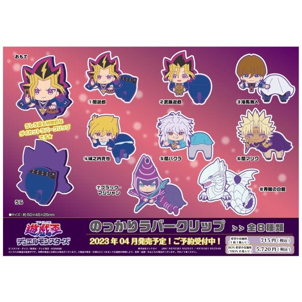 enSKY Yu-Gi-Oh! Duel Monsters Nokkari Rubber Clip