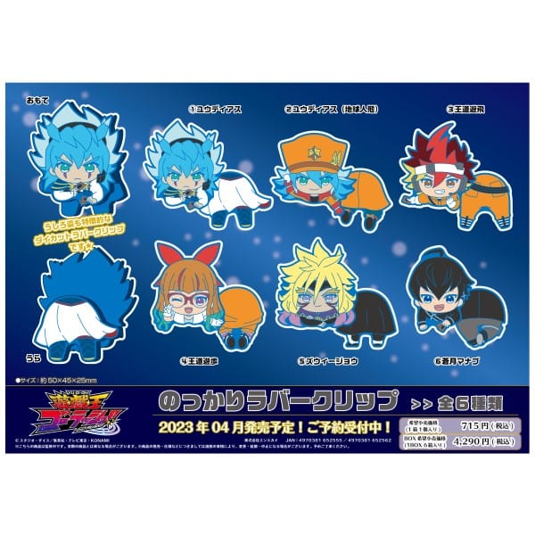 enSKY Yu-Gi-Oh ! Gōrushu !! Nokkari Rubber Clip