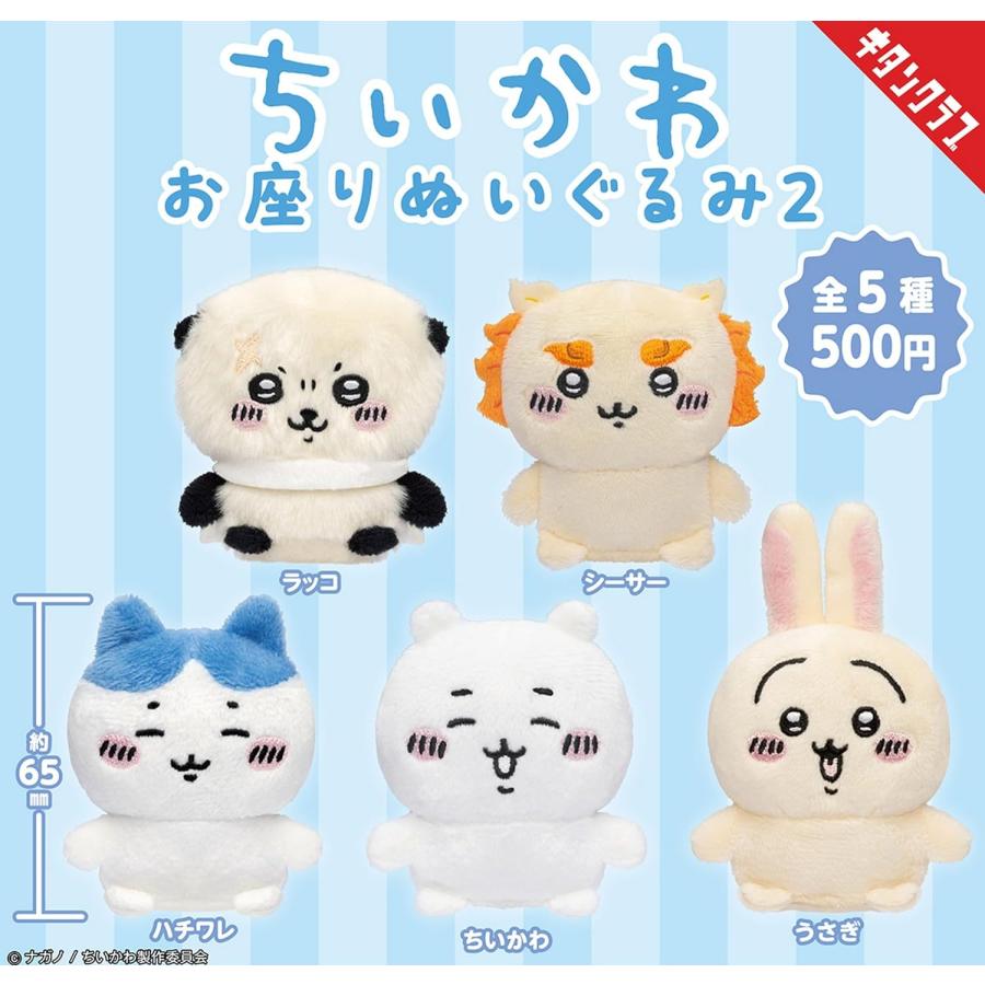 CP2856 Chiikawa Sitting Plush 2 (rerun)