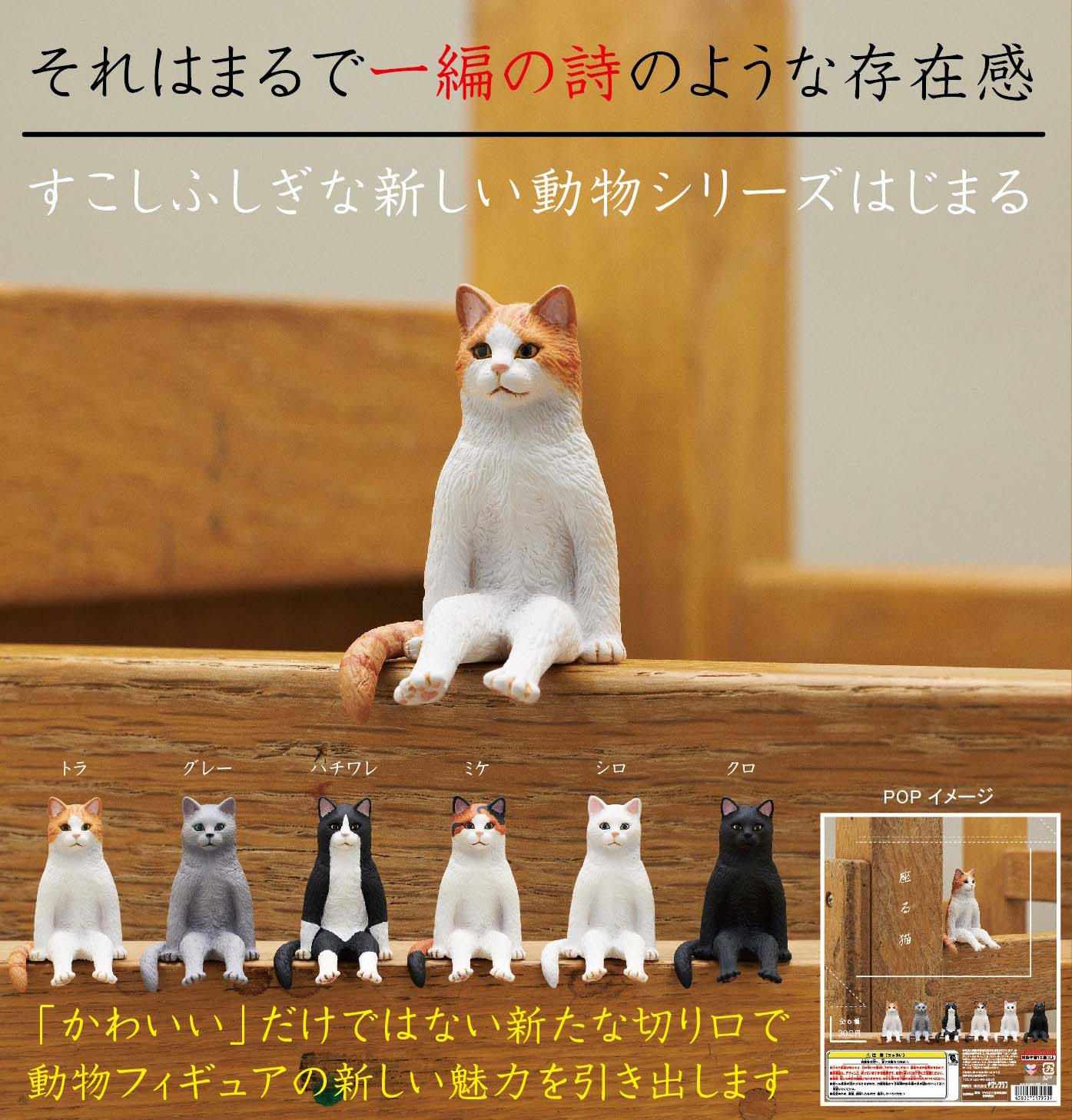 CP0060 - Capsule Toy - Sitting Cat - Full set of 6