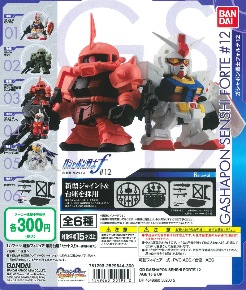 WB0017 GD GASHAPON SENSHI FORTE 12