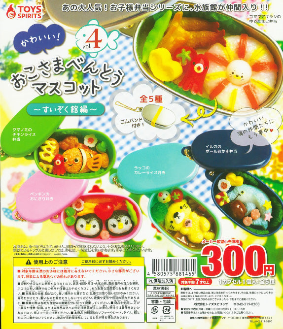 CP1001 Kawaii ! Oko - sama Bento Mascot Vol. 4 - Aquarium Ver.