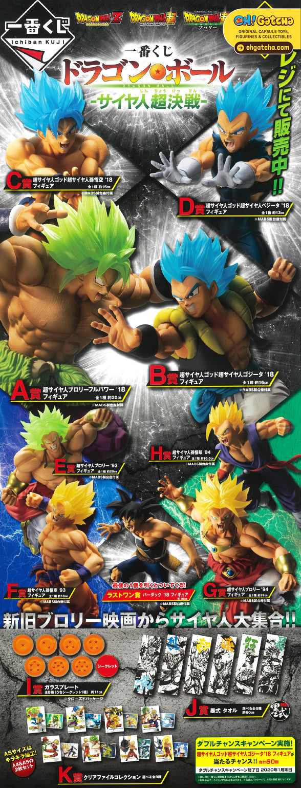 Ichiban KUJI - DRAGON BALL - Super Saiyan Battle