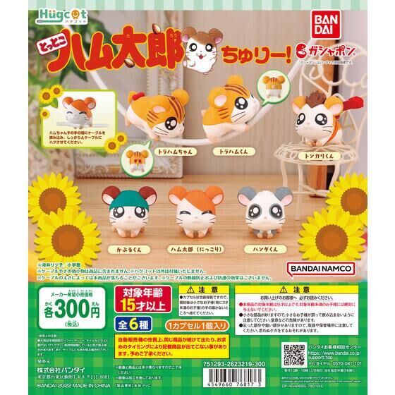 WB0638 HUGCOT TOTTOKO HAMTARO 3 CHURI!