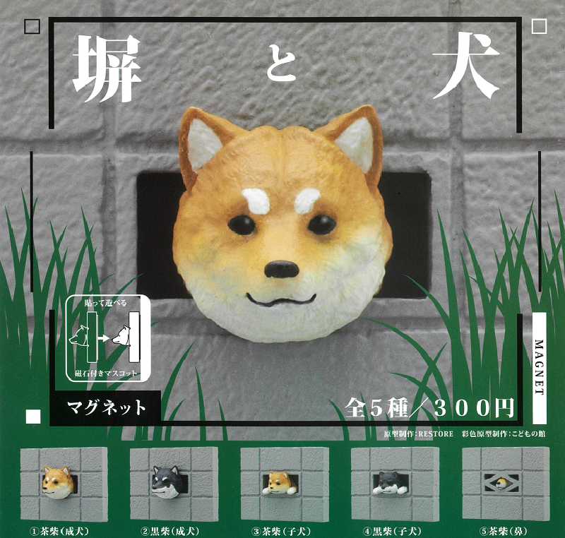 CP0714 - Wall &amp; Dog Magnet - Complete Set