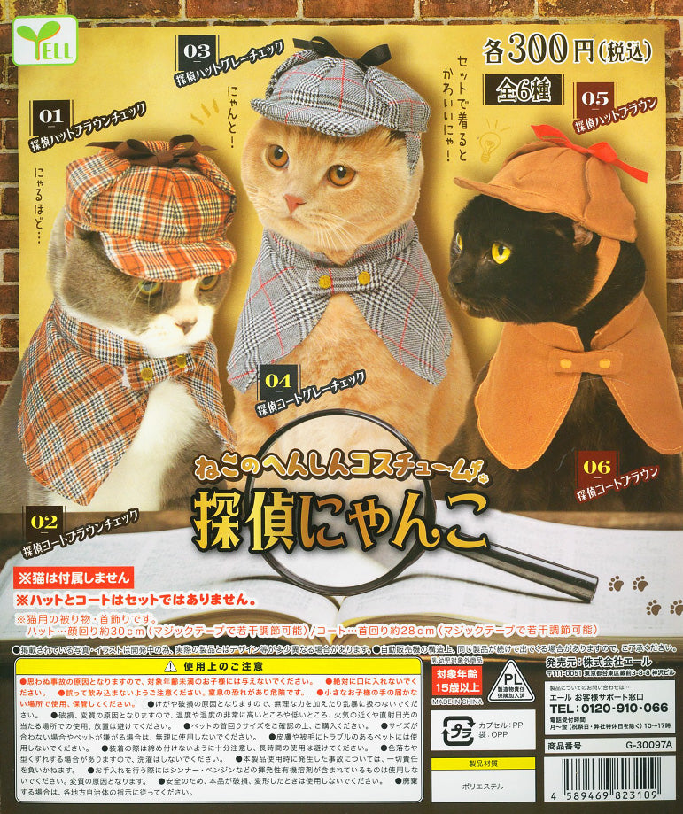 CP0881 Cat Costume Detective Cat Complete Set