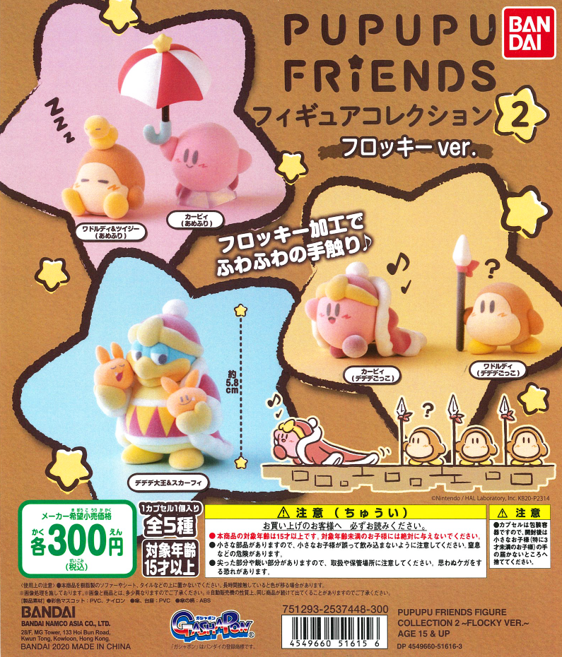 WB0003 Pupupu Friends Figure Collection 2 Flocky Ver