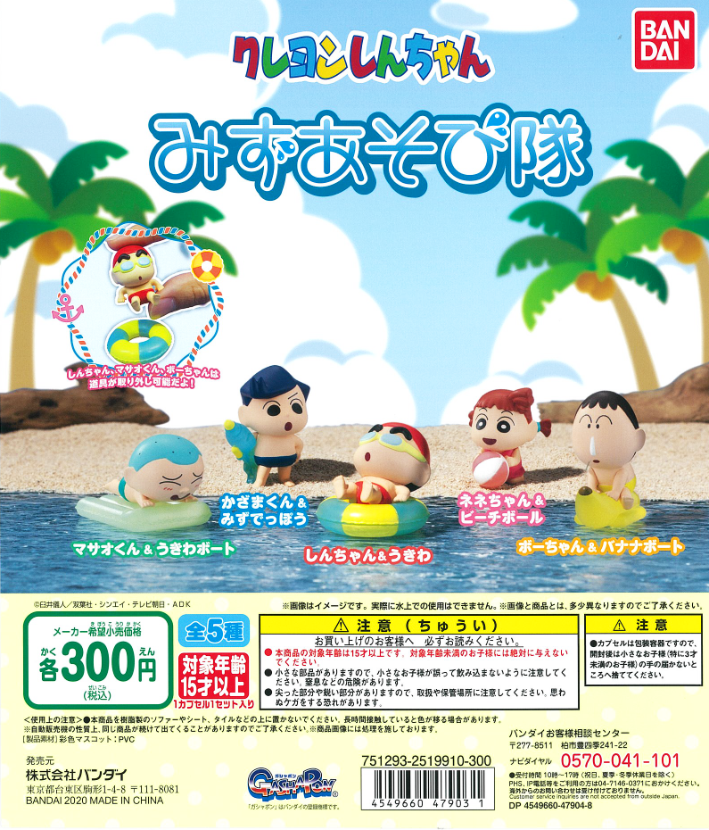 CP0895 - Crayon Shin-chan Mizuasobi Tai - Complete Set