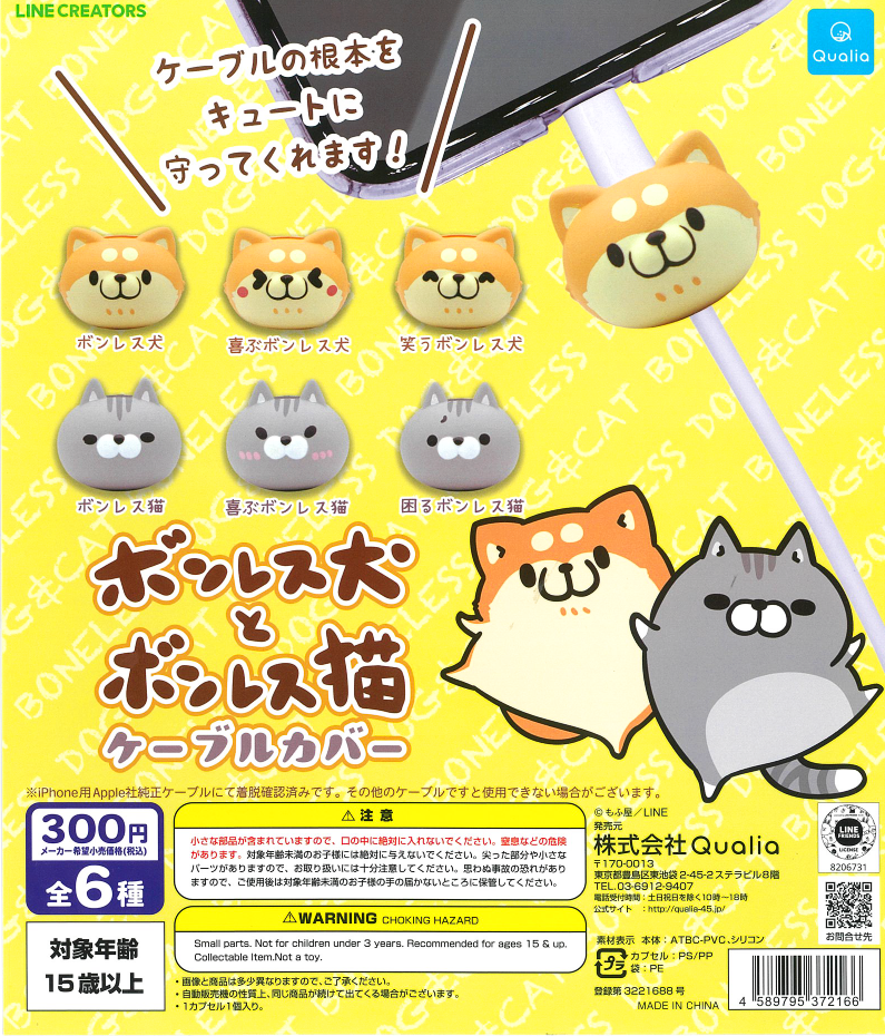 CP0889 - Boneless Dog & Boneless Cat Cable Cover