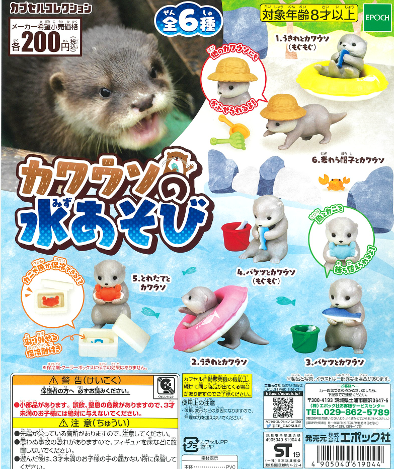 CP0905 - Kawauso no Mizuasobi - Complete Set