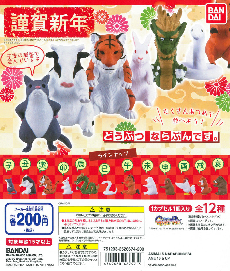 WB0014 ANIMALS NARABUNDESU