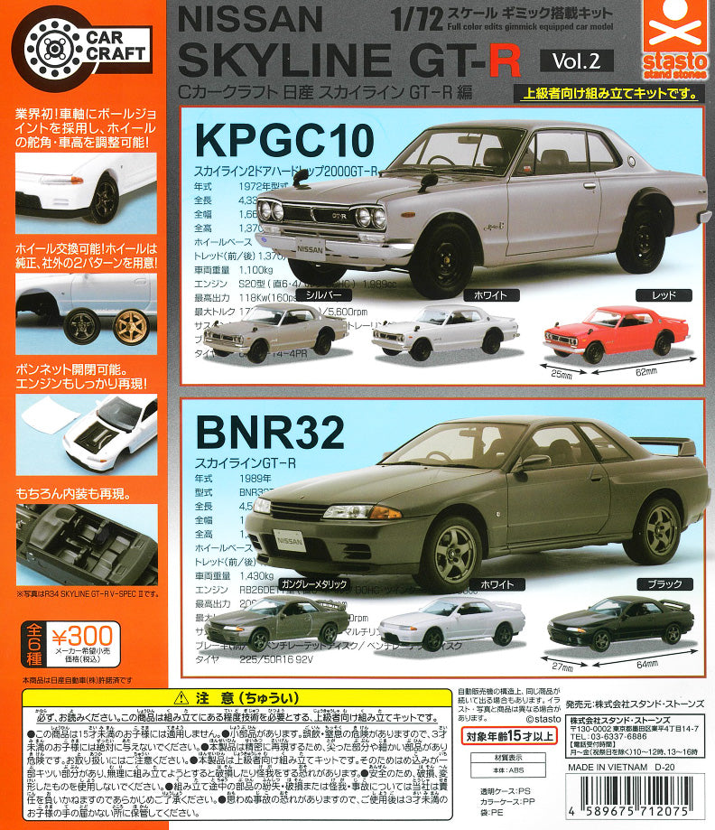 CP0865 - C Car Craft Nissan Skyline GT-R Ver. Vol. 2 - Complete Set