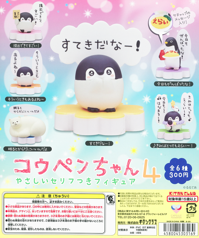 CP0800 - Koupen-chan Figure with Yasashii Words 4