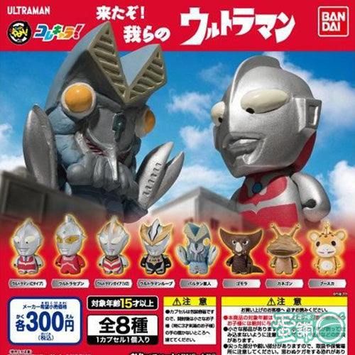 CP0133 Ultraman Mini Figure