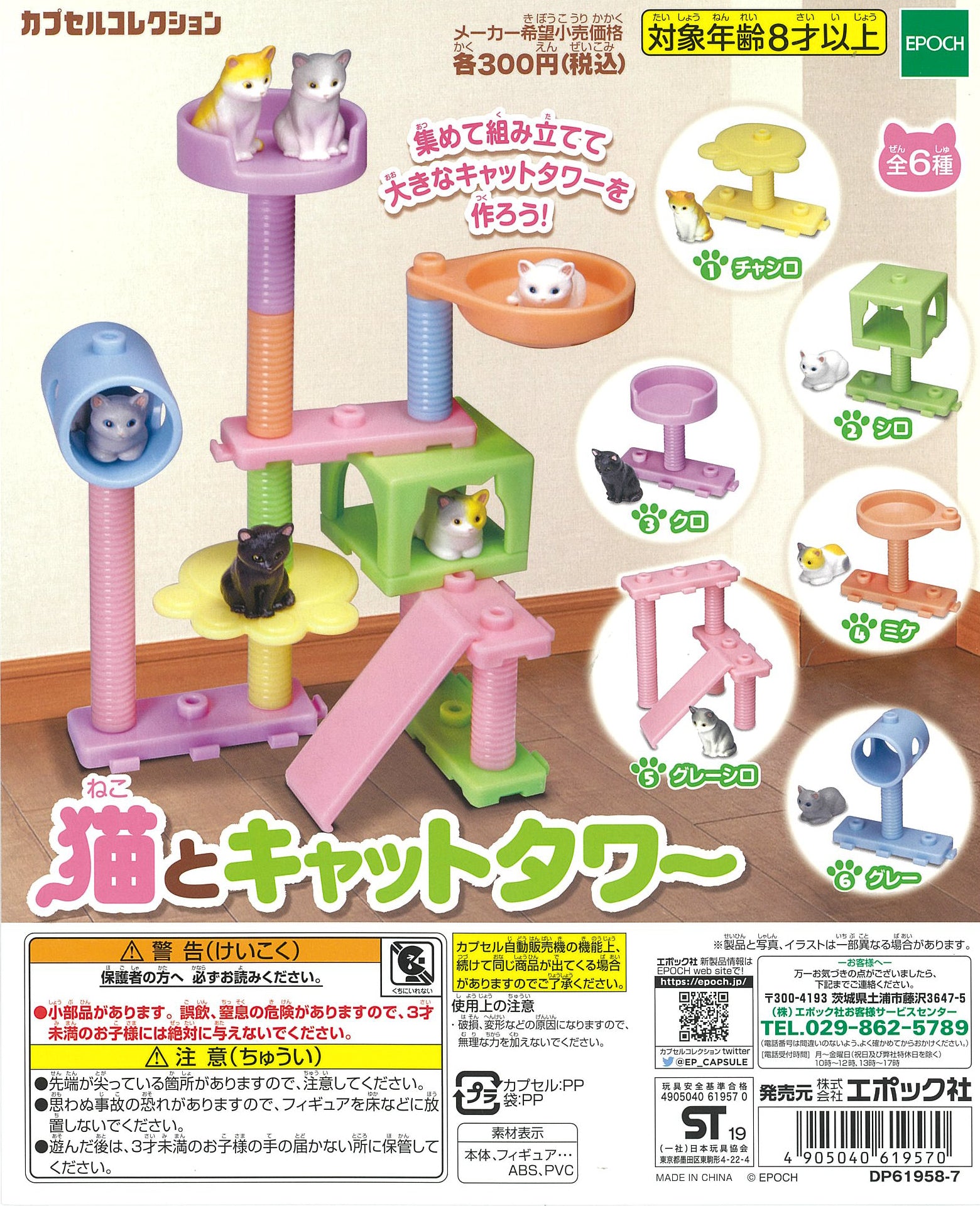 CP0738 - Cat & Cat Tower