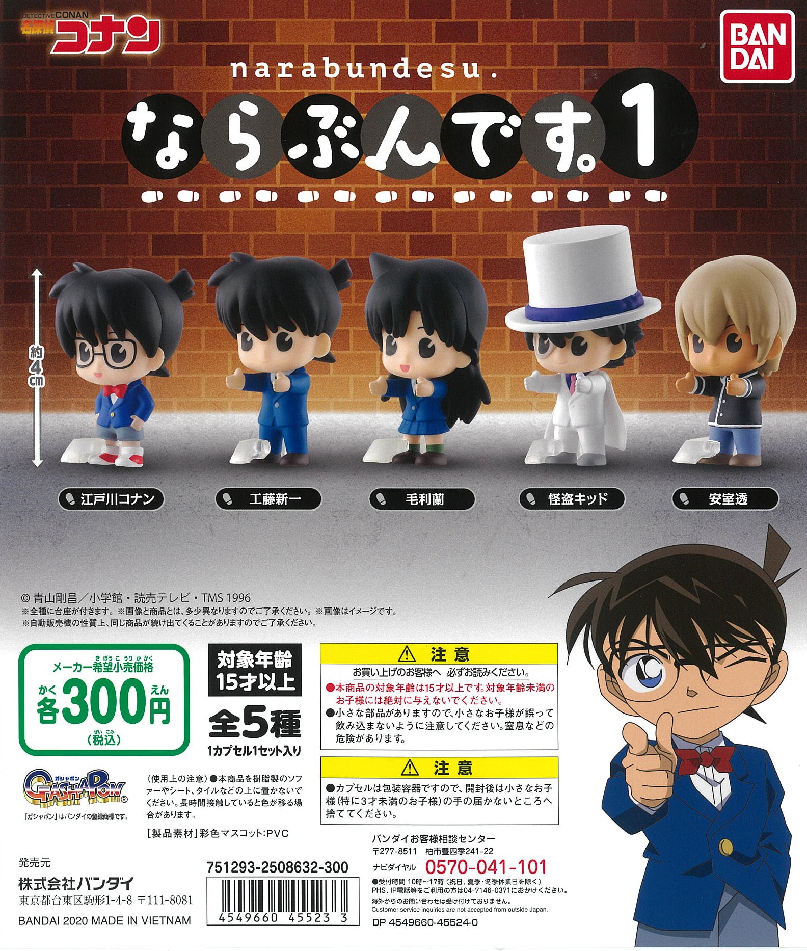 CP0740 - Detective Conan - Narabundesu Vol. 1