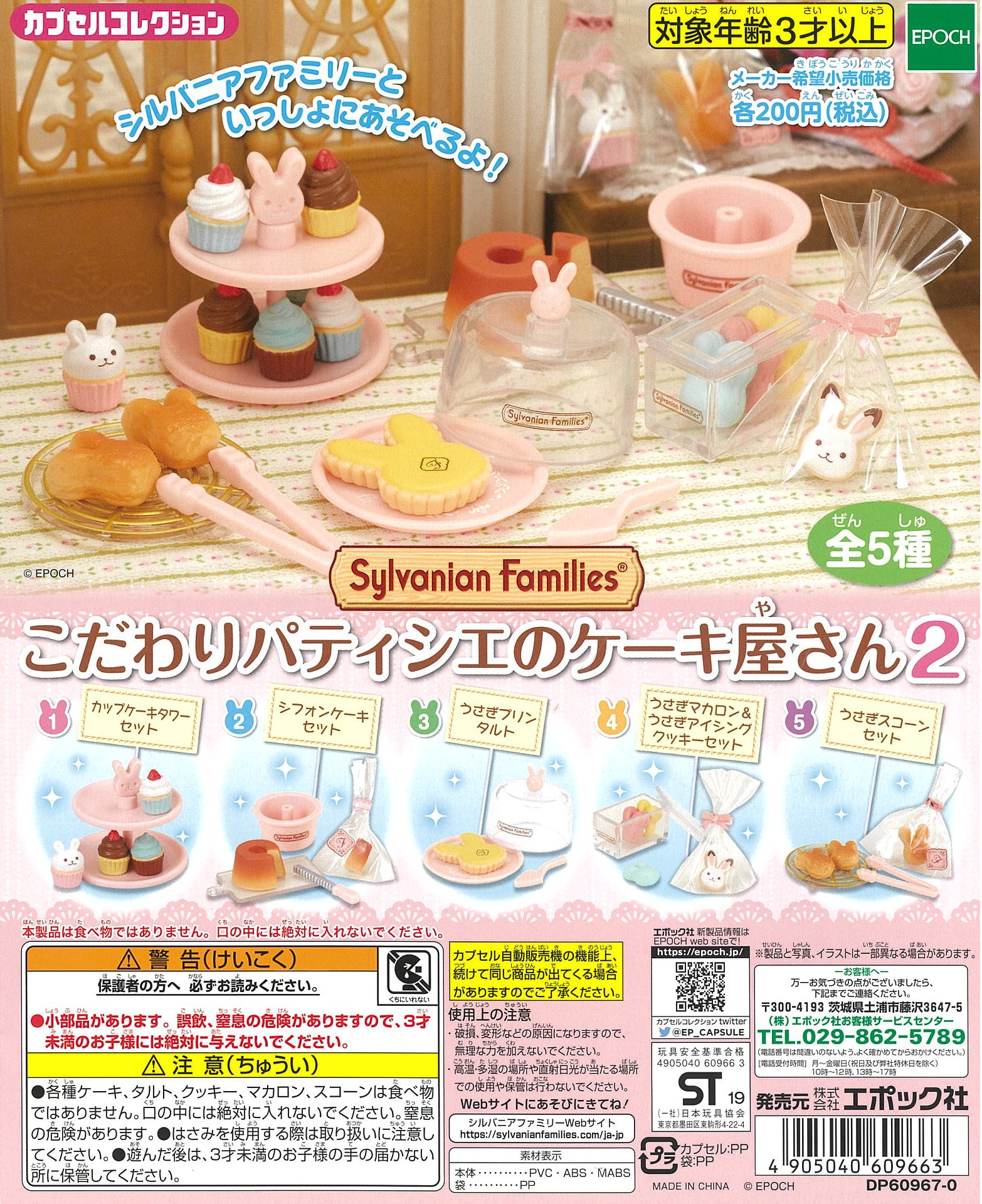 CP0748 - Sylvanian Families - Pastry Chef Cake Shop 2